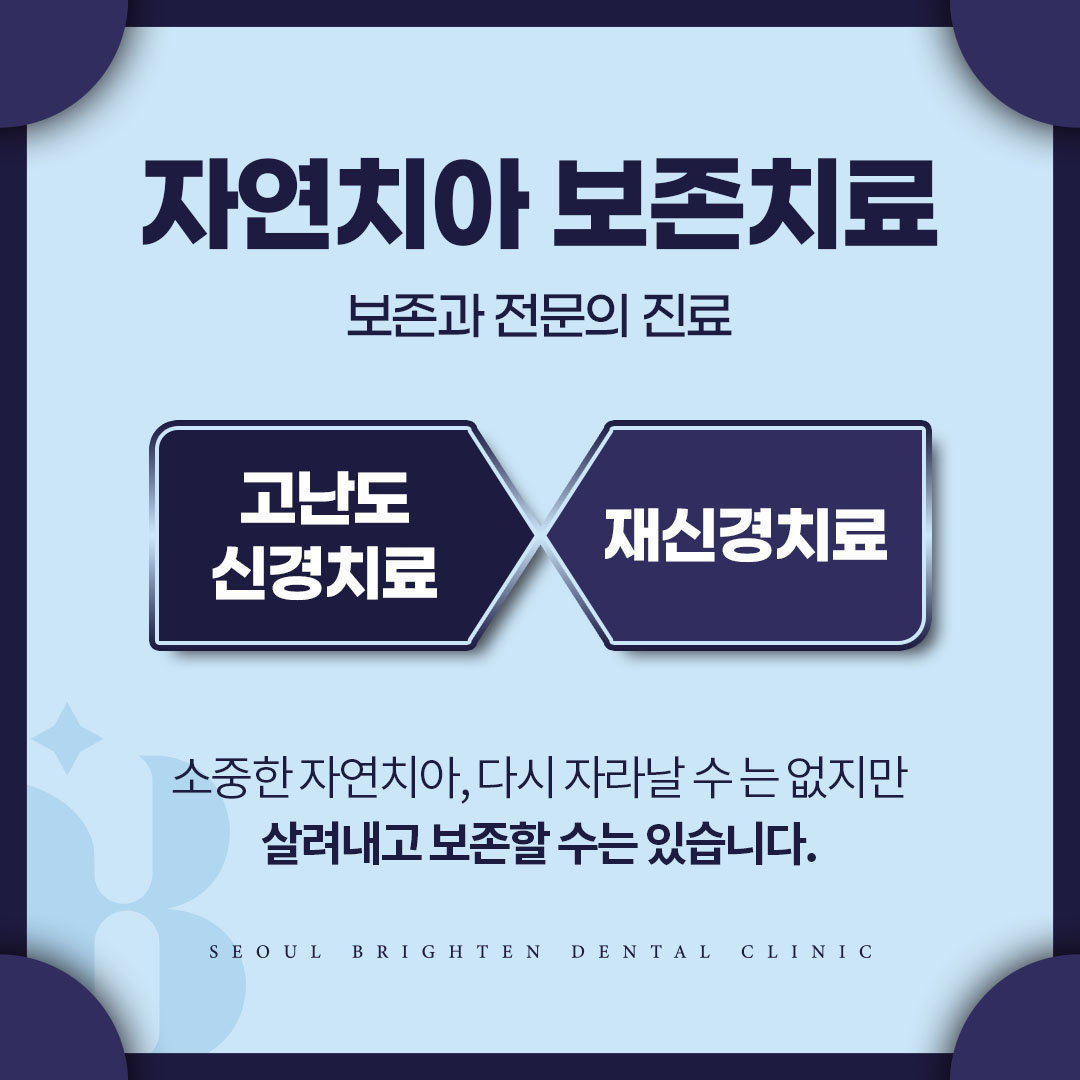 서울브라이튼치과의원