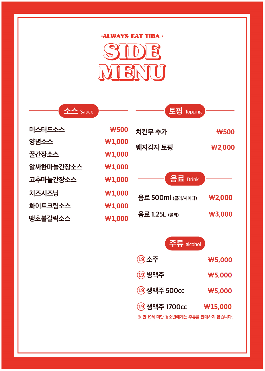 티바두마리치킨 신안평거점