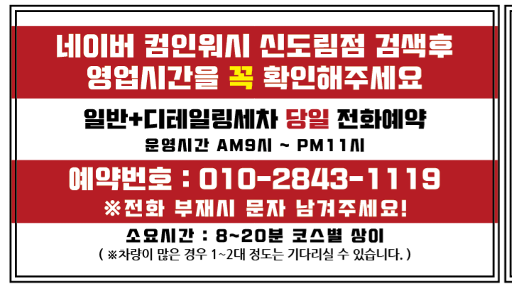 컴인워시 신도림점