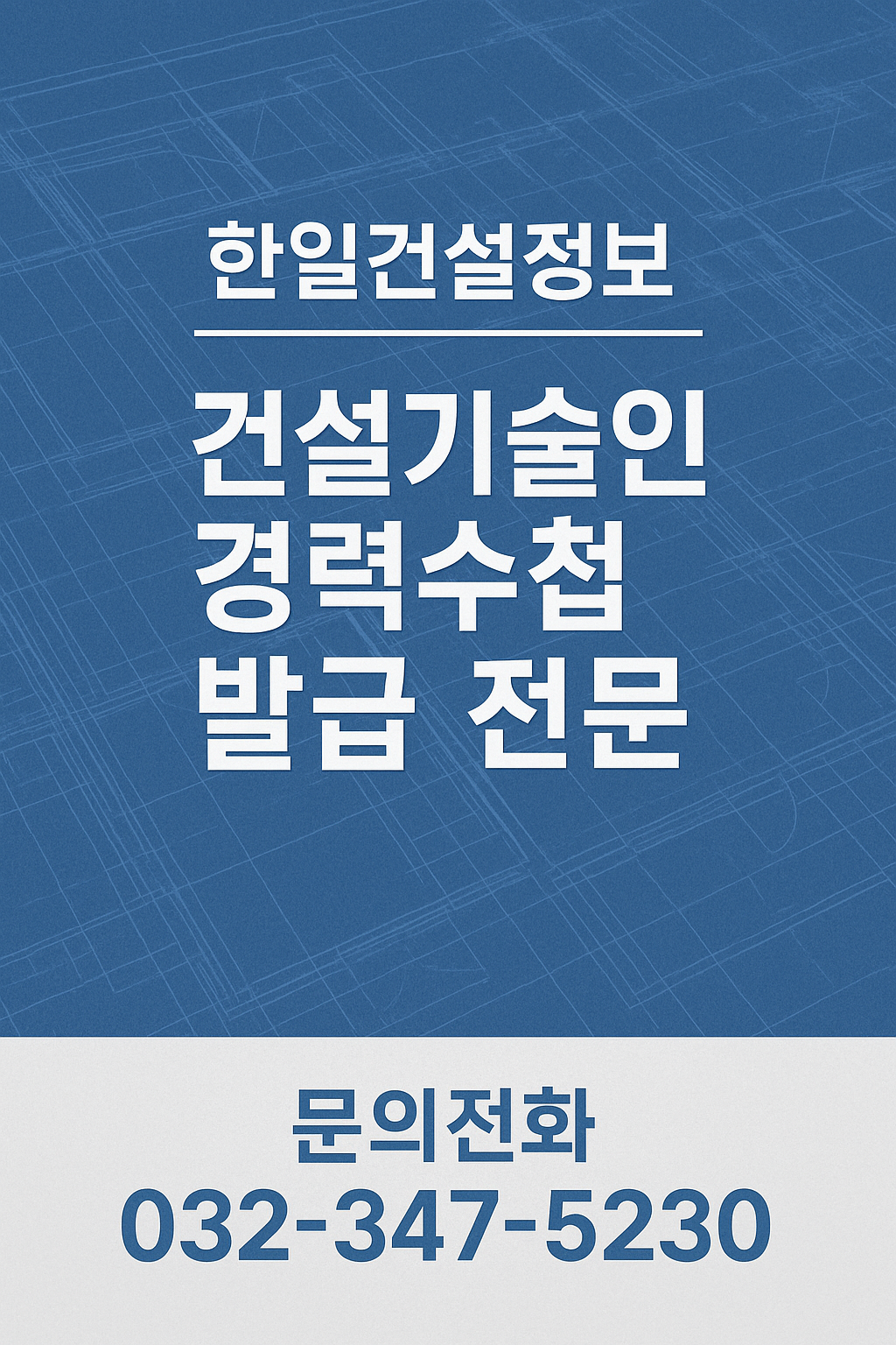 한일건설정보