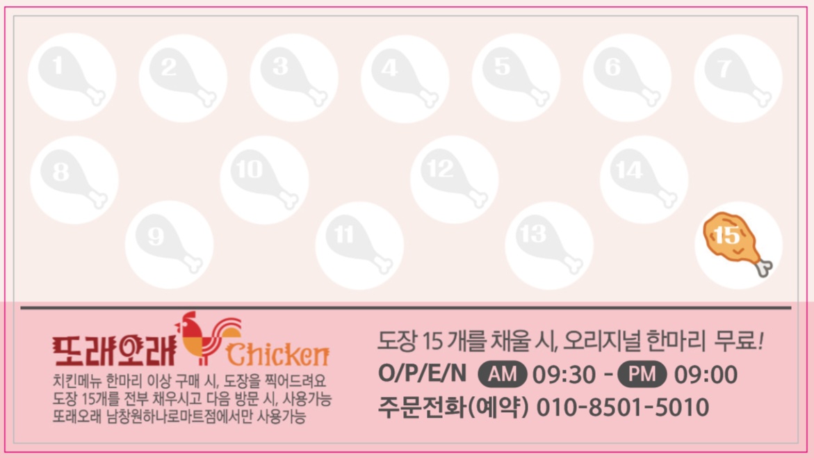 또래오래 남창원하나로마트점