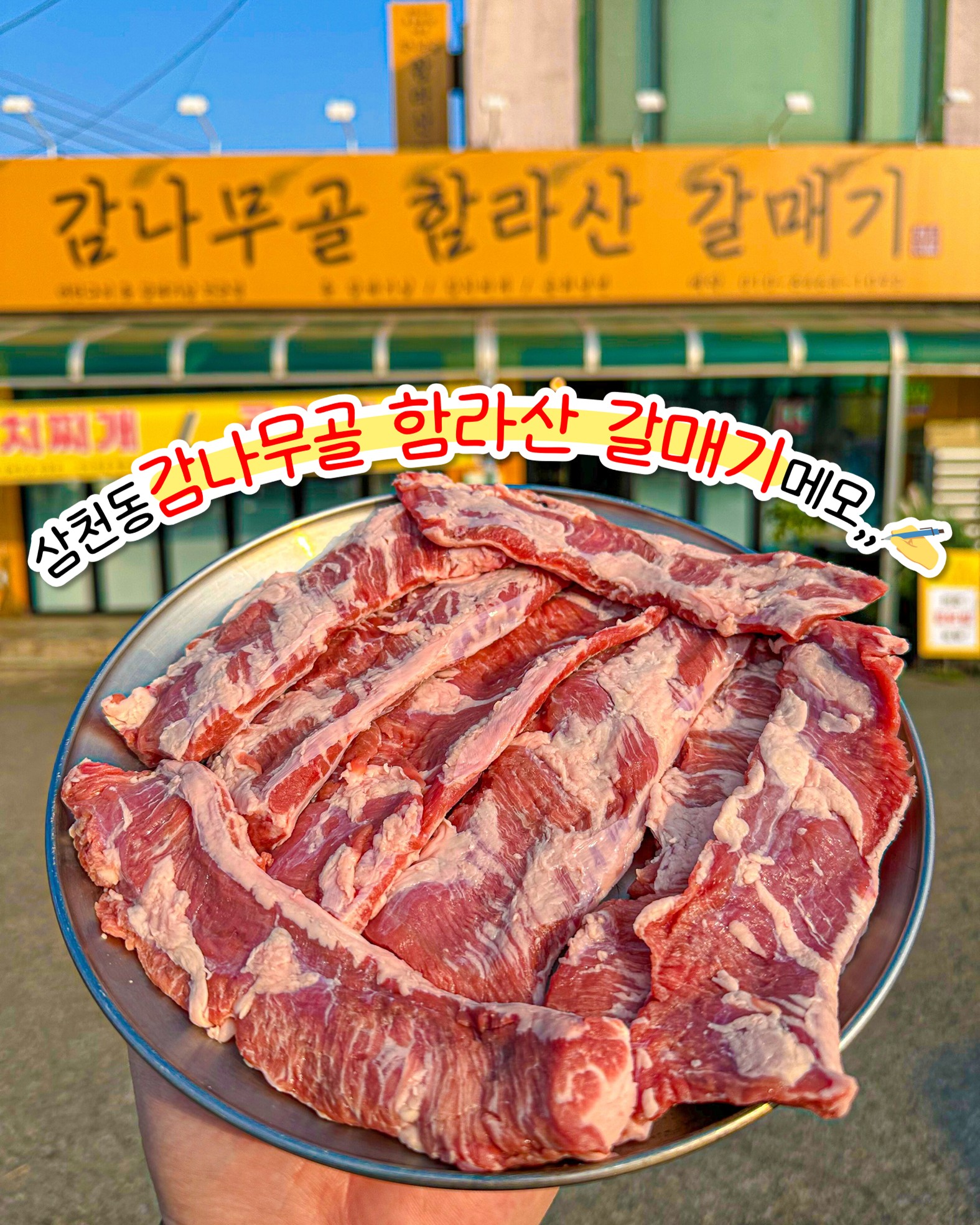 감나무골 함라산 갈매기 전주점