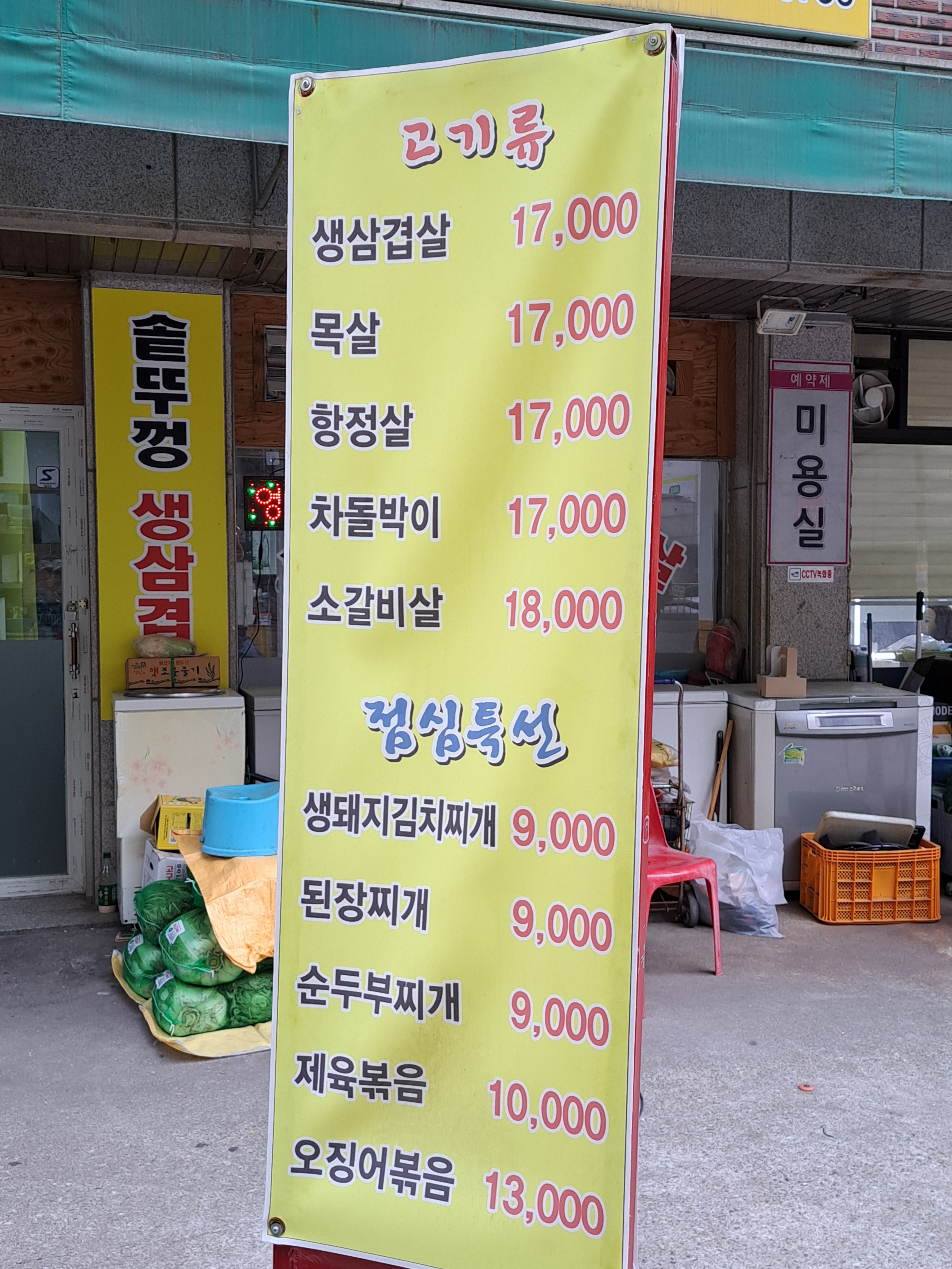 민수네 솥뚜껑삼겹살