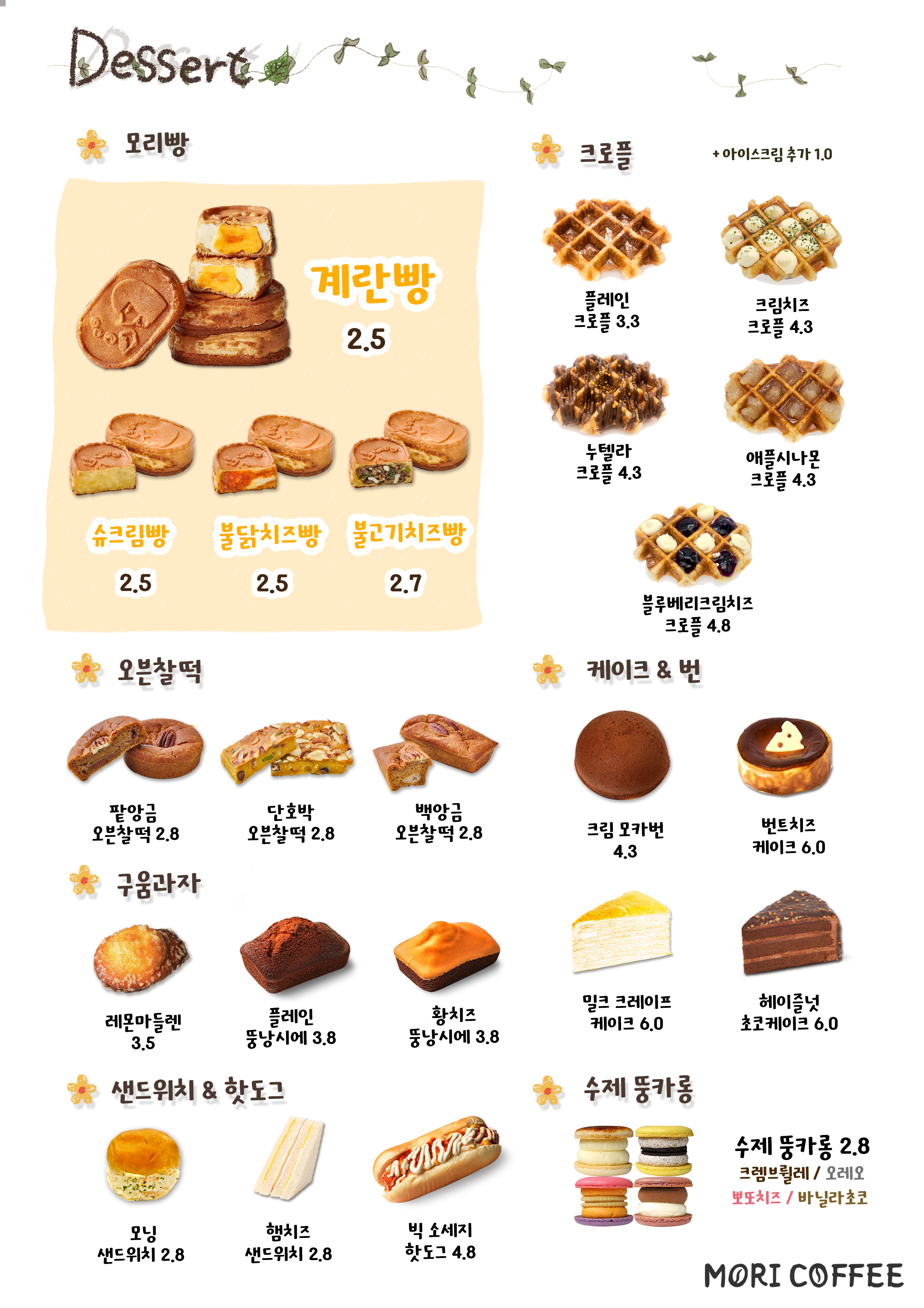 모리커피 포항북구청점