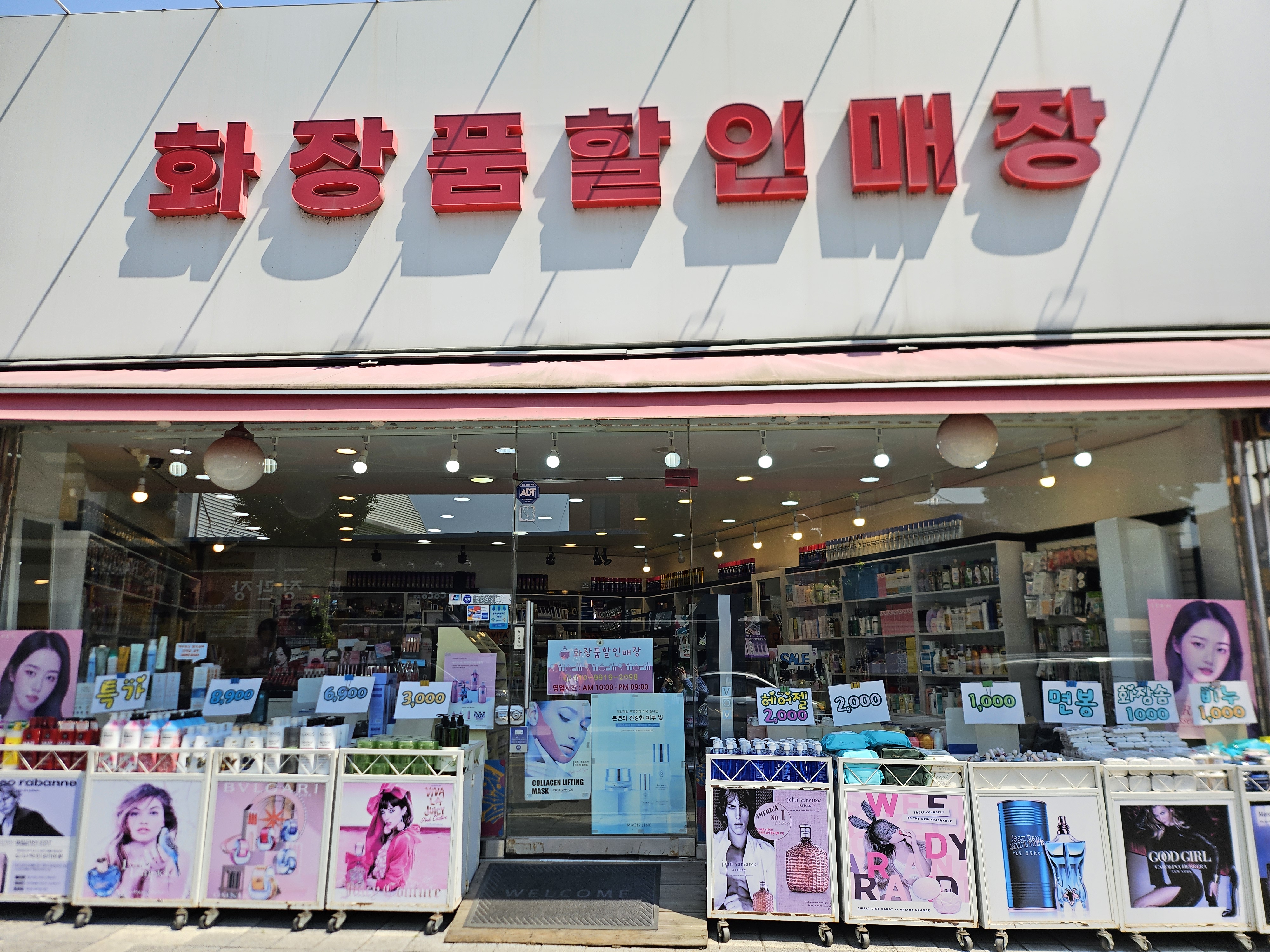 화장품할인매장
