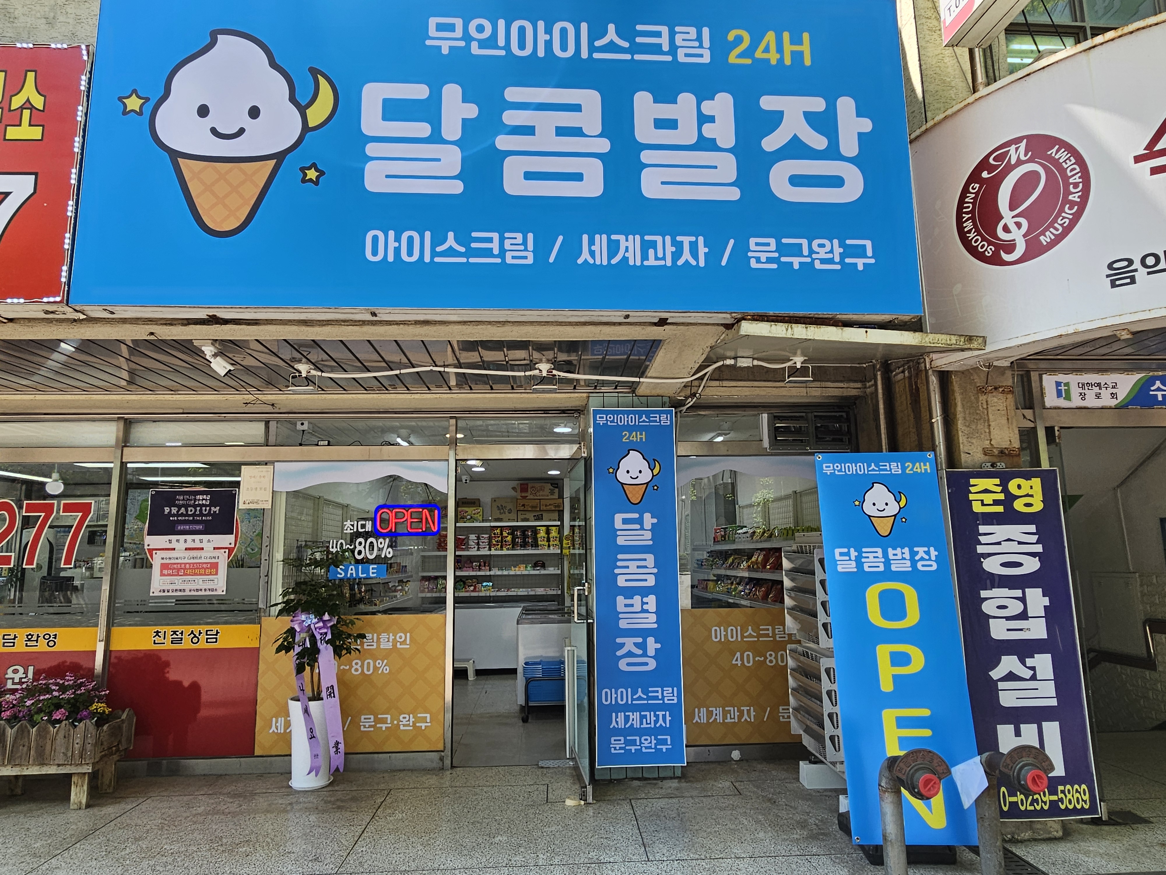 달콤별장