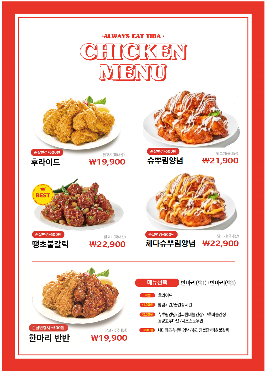 티바두마리치킨 신안평거점