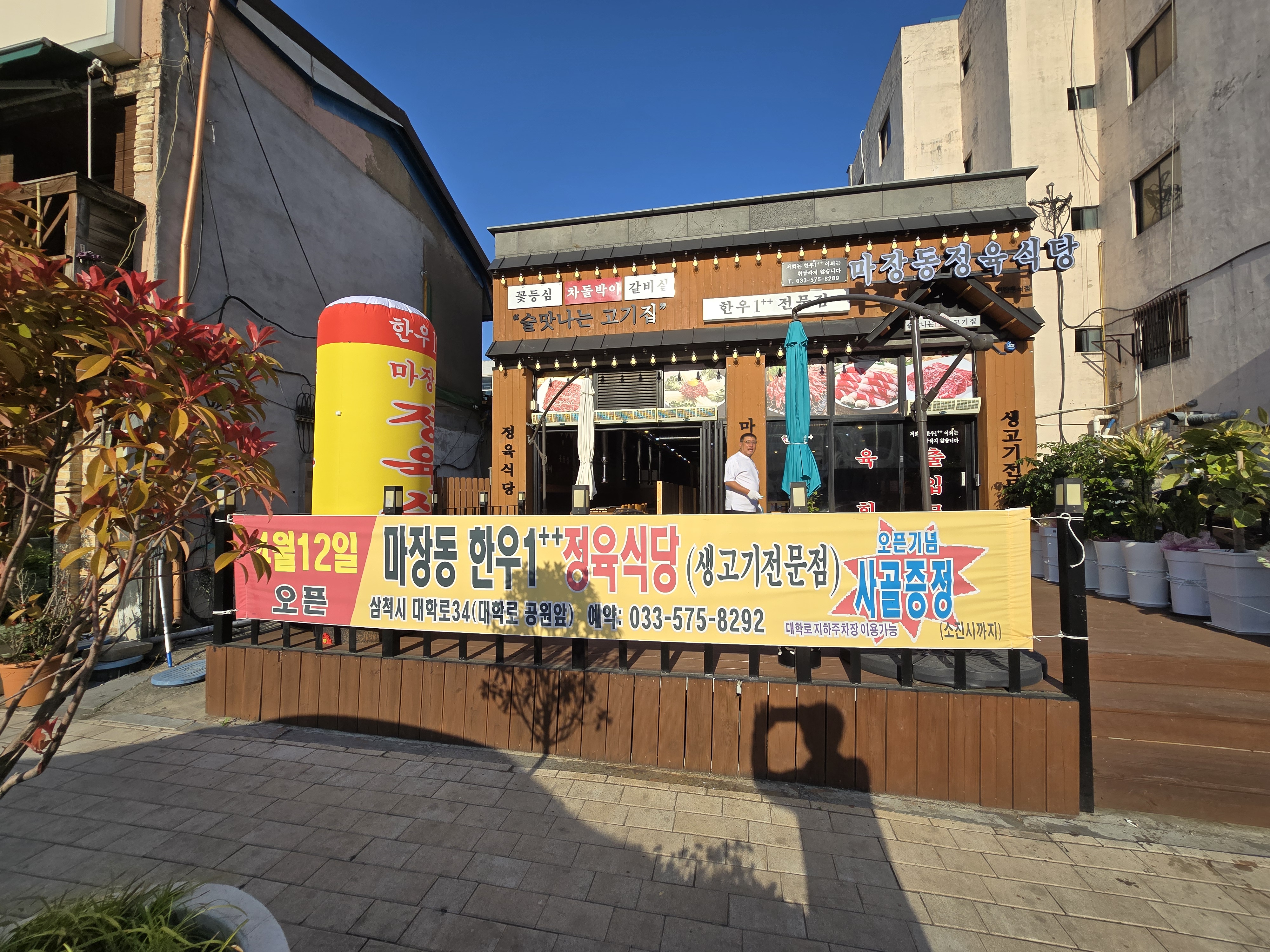 마장동정육식당