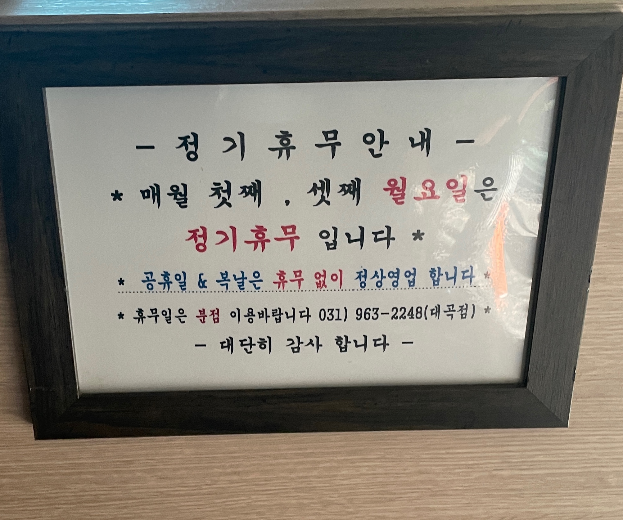 원가든 능이버섯백숙 본점