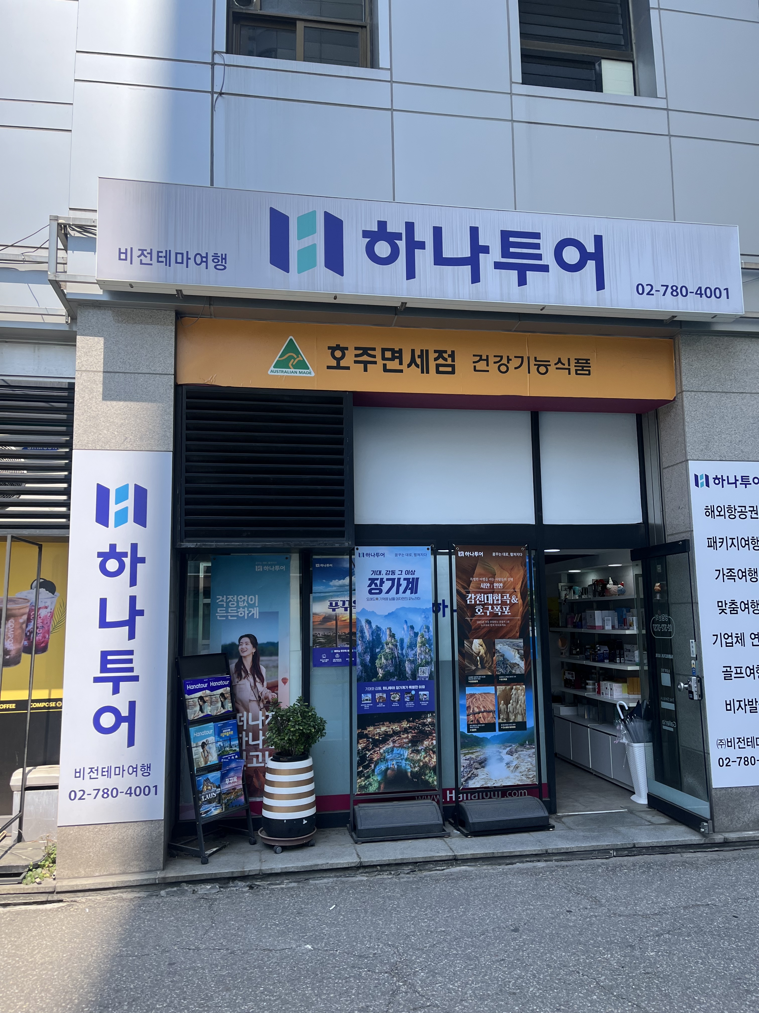 하나투어 비전테마여행