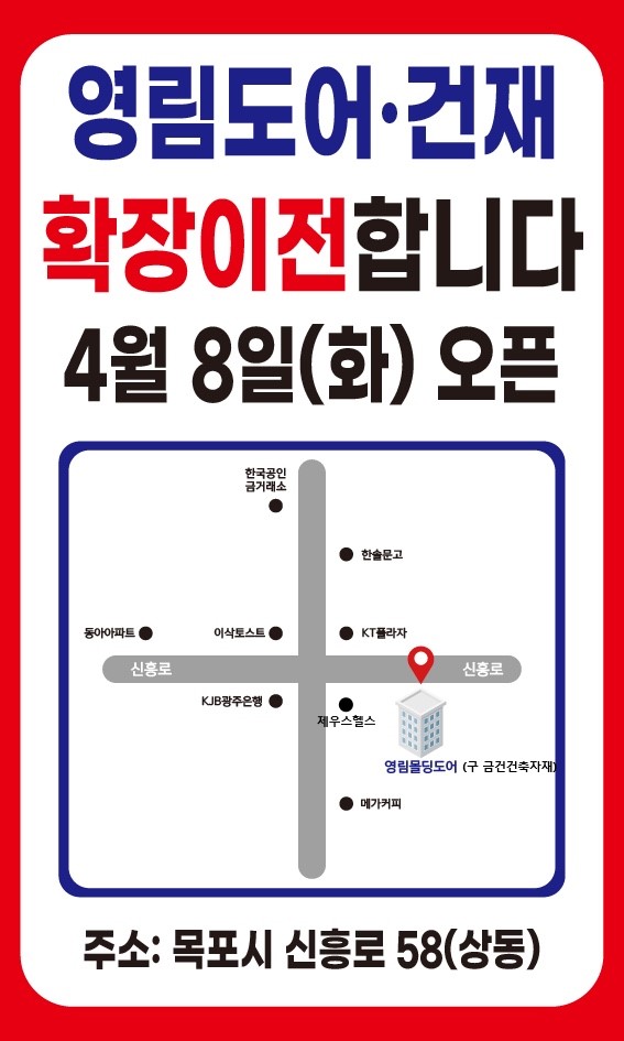 영림몰딩도어 목포영림