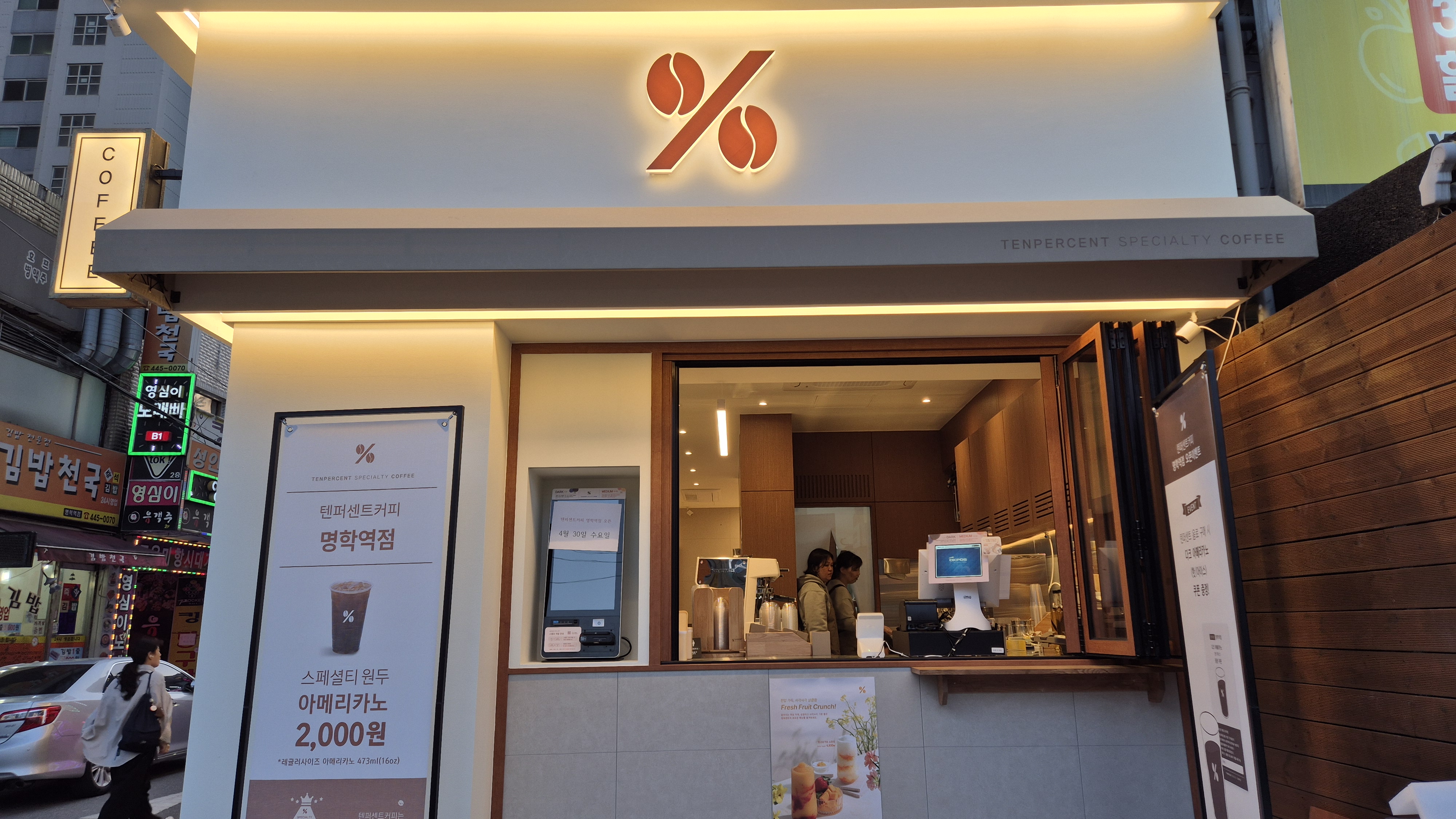 텐퍼센트스페셜티커피 명학역점