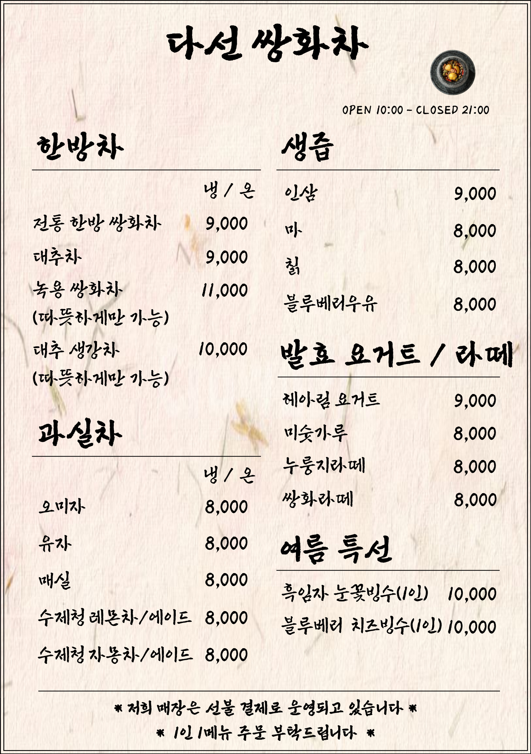 다선쌍화차 2호점