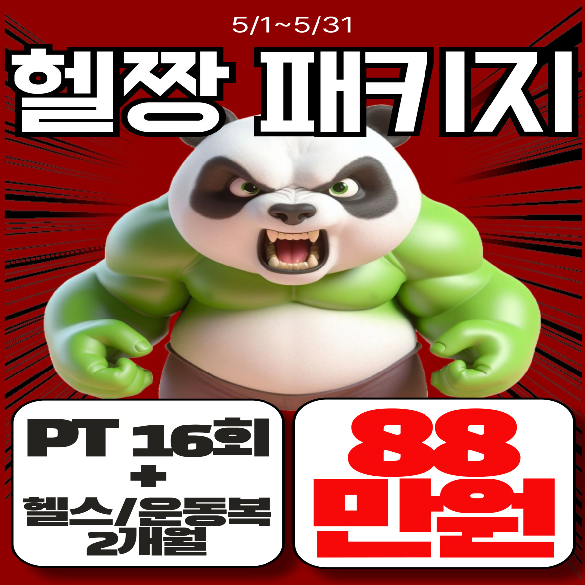 리버짐 헬스 PT 내부 또는 관련 모습