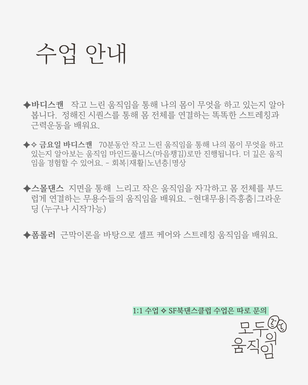 모두의 움직임 대표 이미지