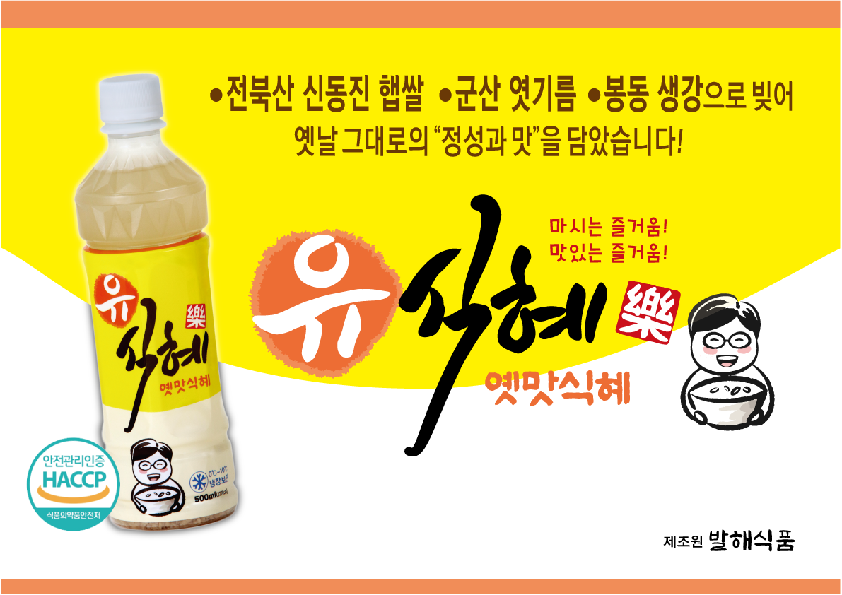 발해식품