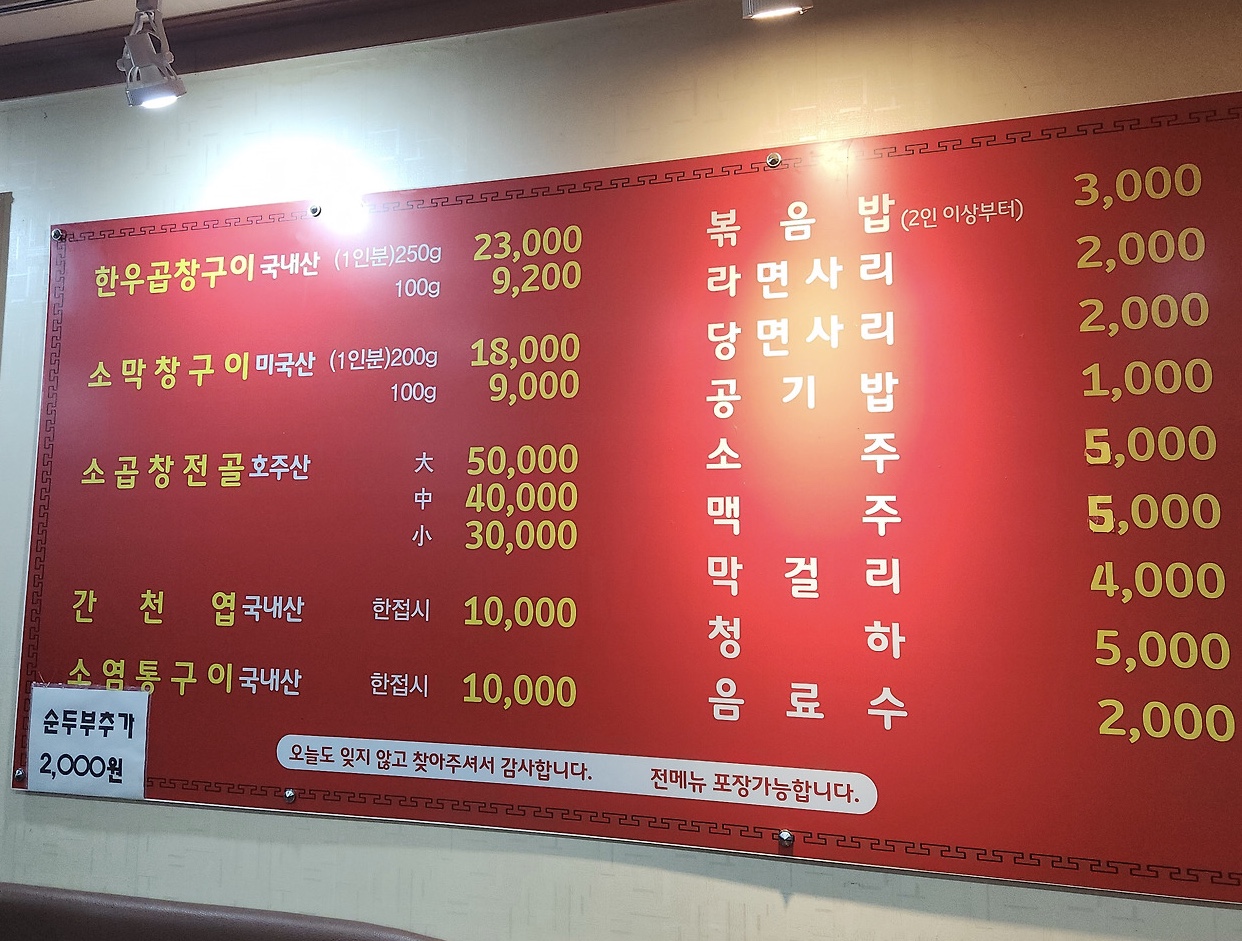북창동곱창