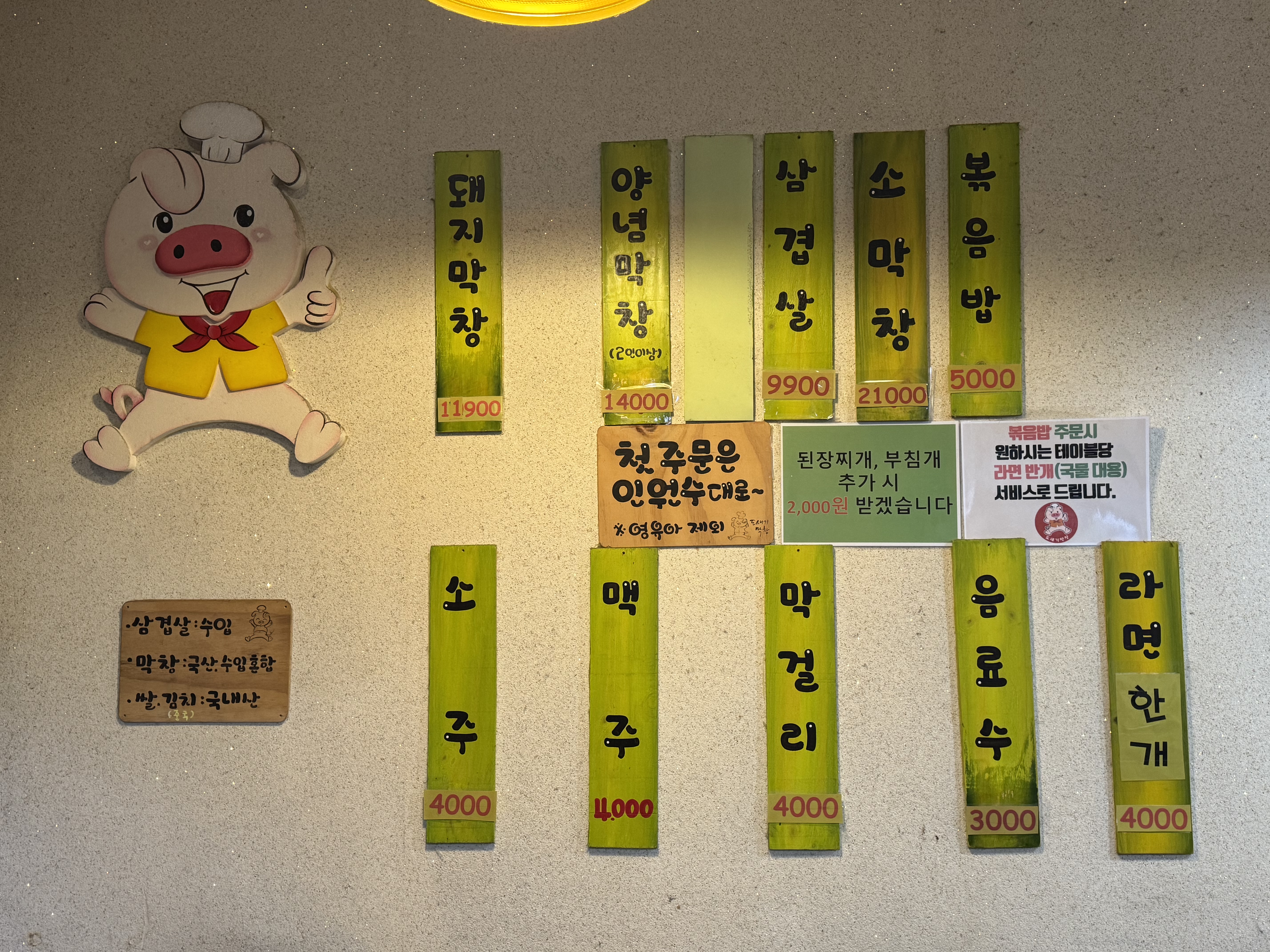 도새기막창 가좌점