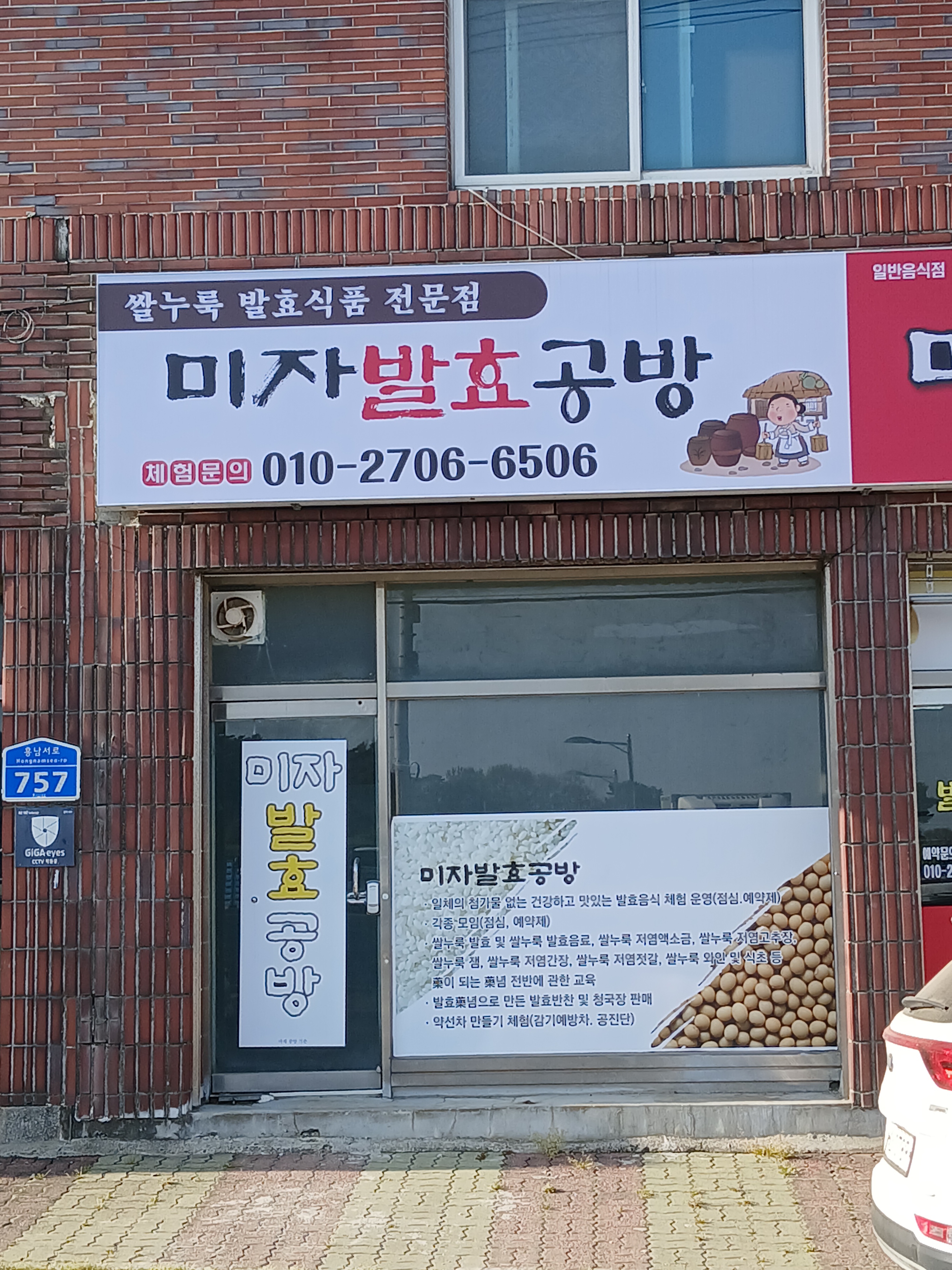 미자발효밥상공방