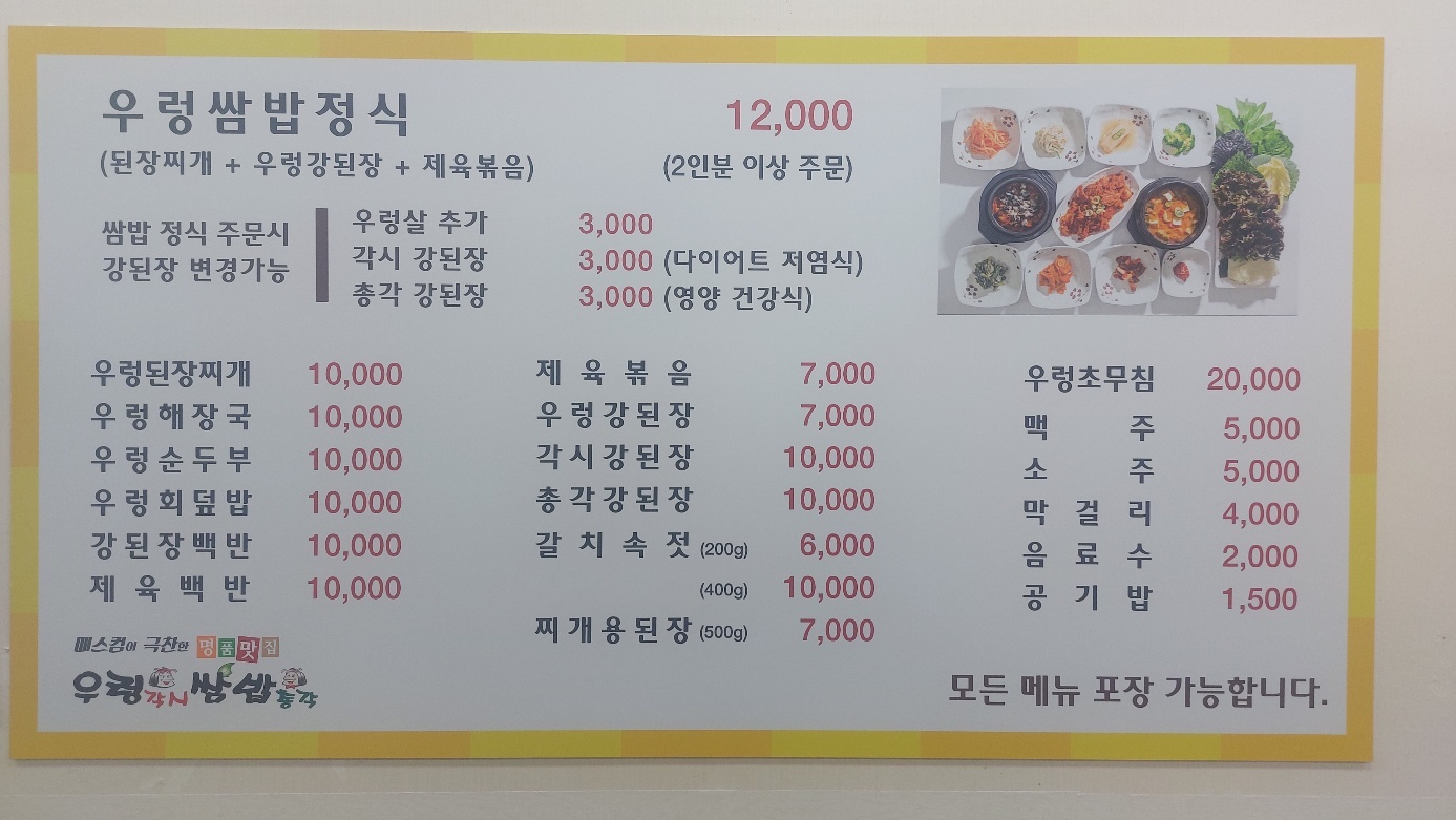우렁각시쌈밥총각