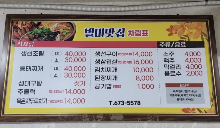 별미맛집