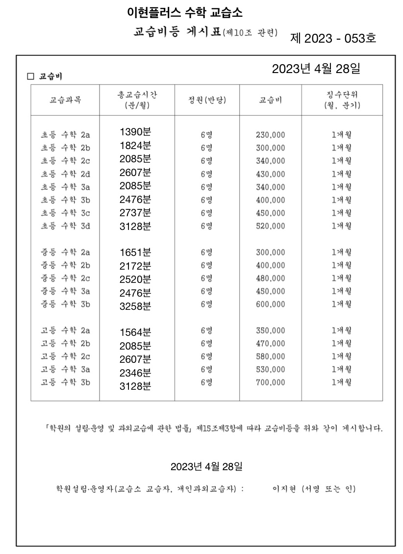 이현플러스수학교습소
