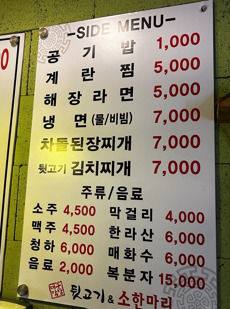 대구숯불막창