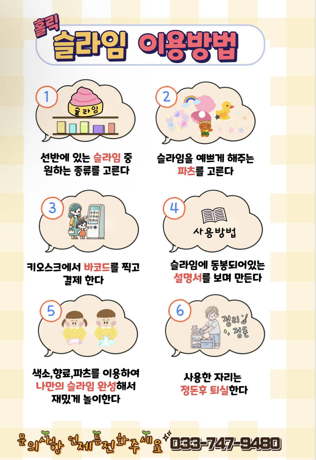 홀릭슬라임카페