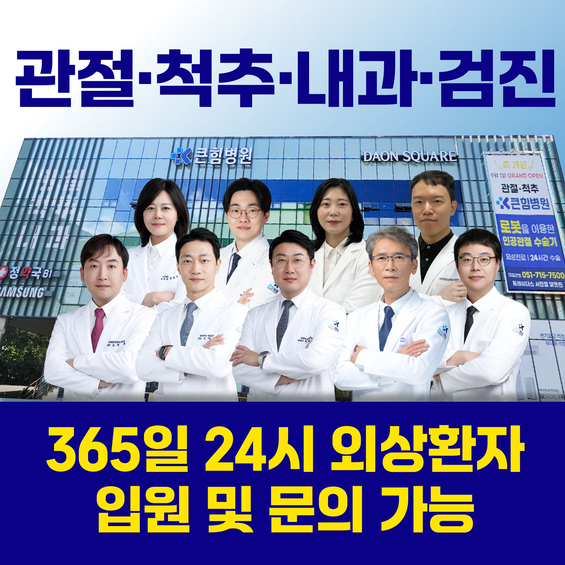 큰힘병원