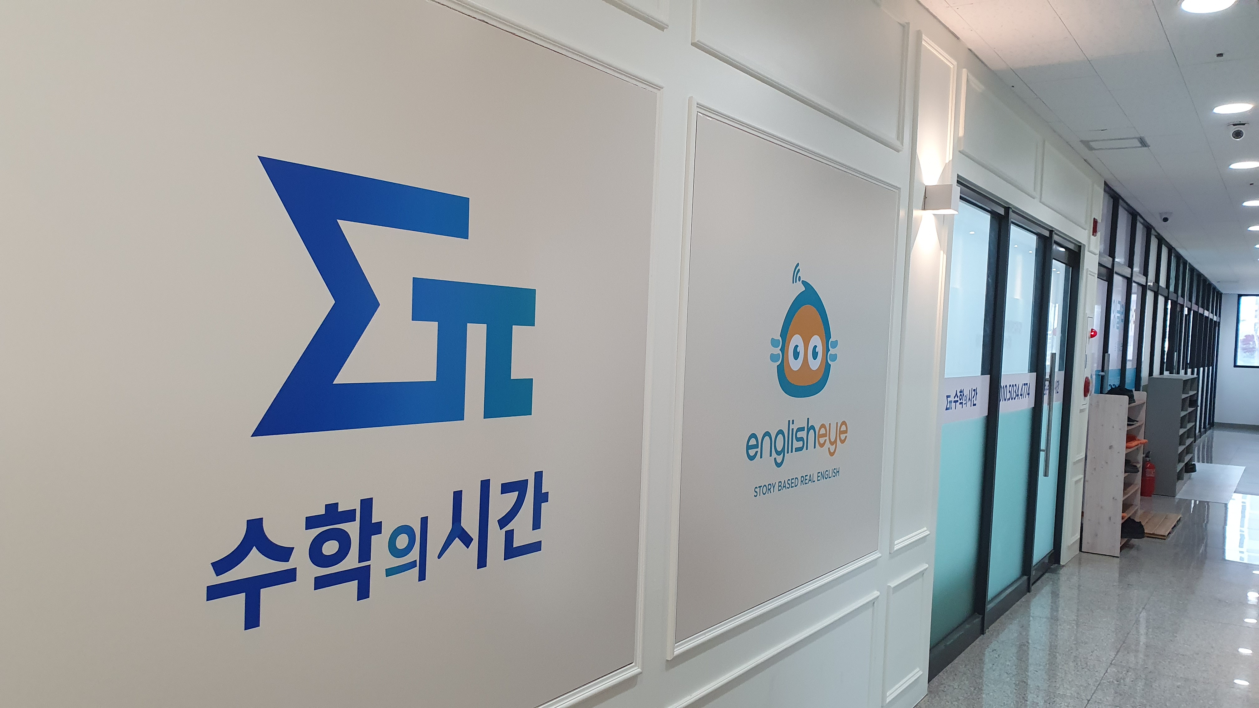 수학의 시간 학원