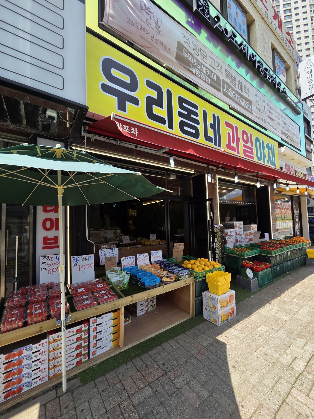 루원시티점 우리동네 과일야채
