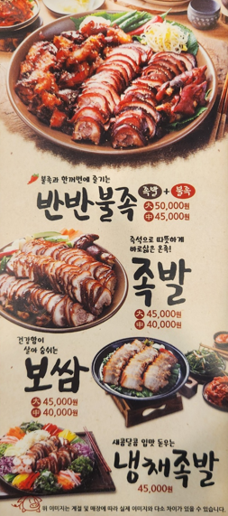황해도족발보쌈 사진 7