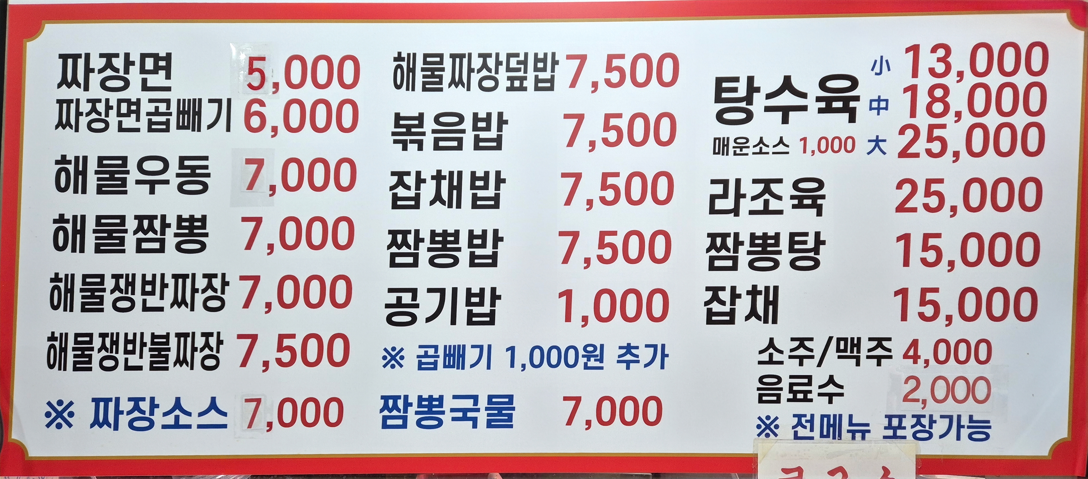 옛날짜장