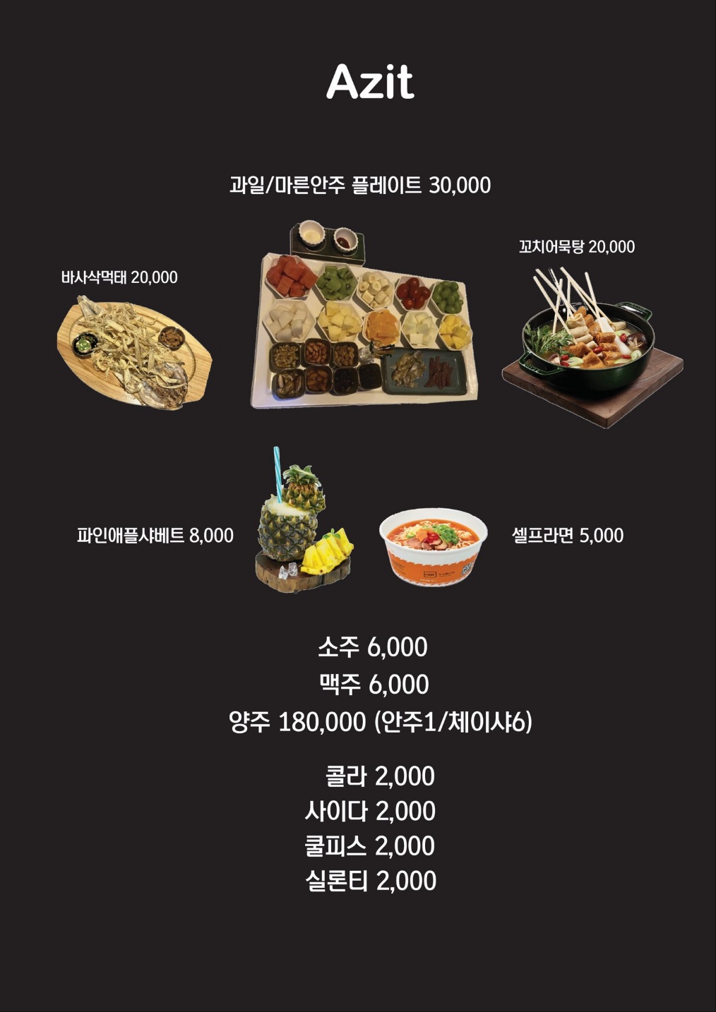 아지트 노래타운