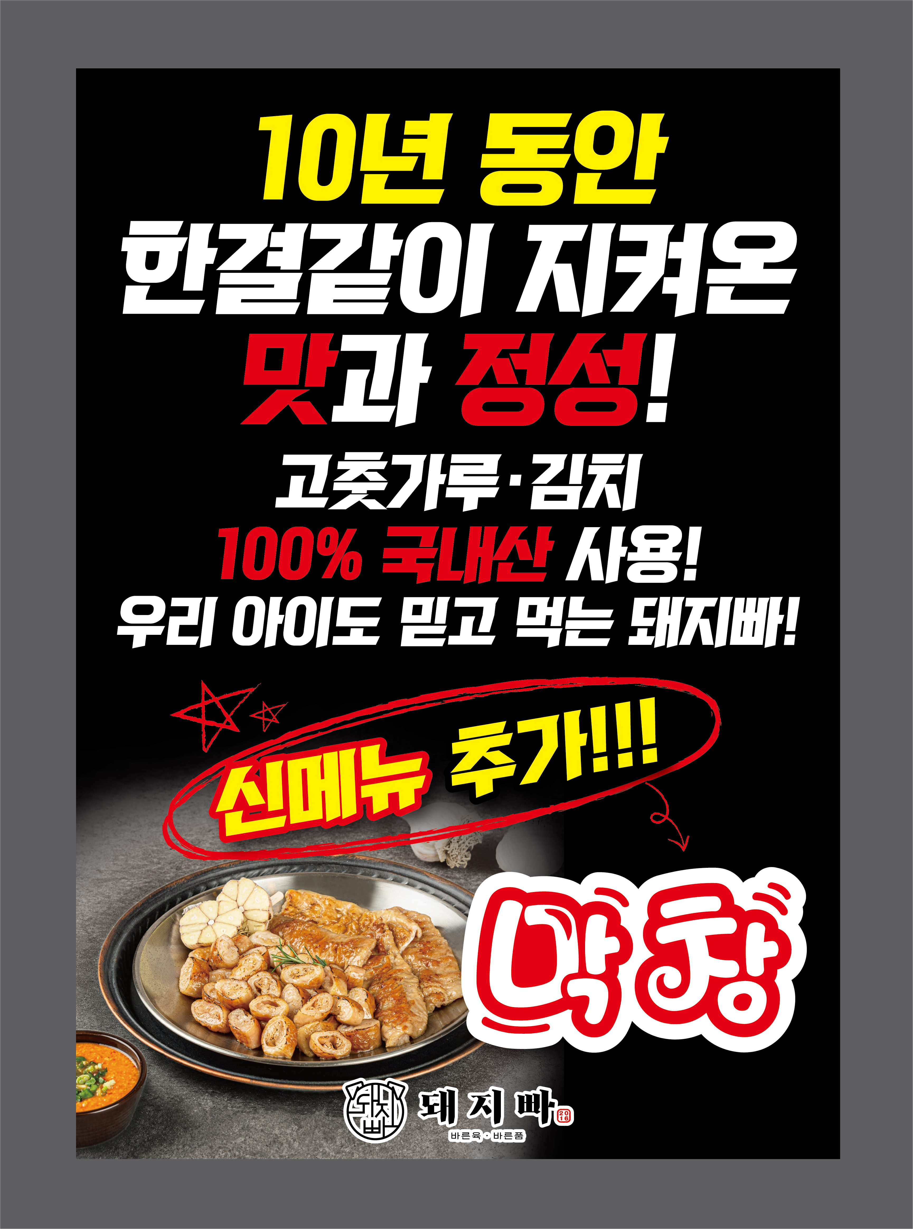 돼지빠 포항효자점