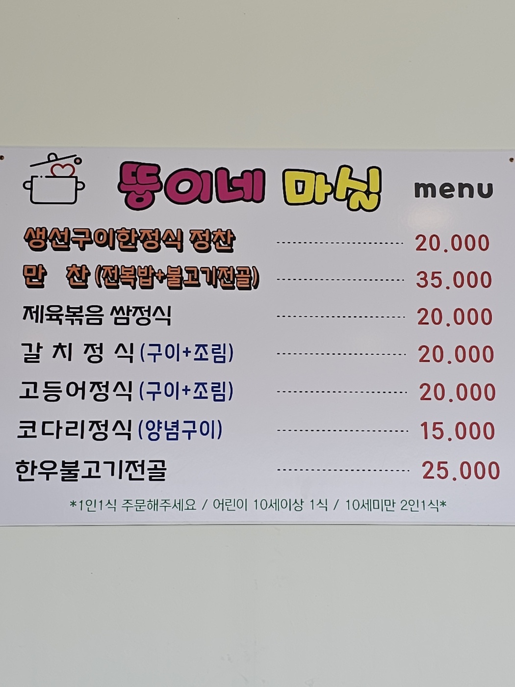 뚱이네마실