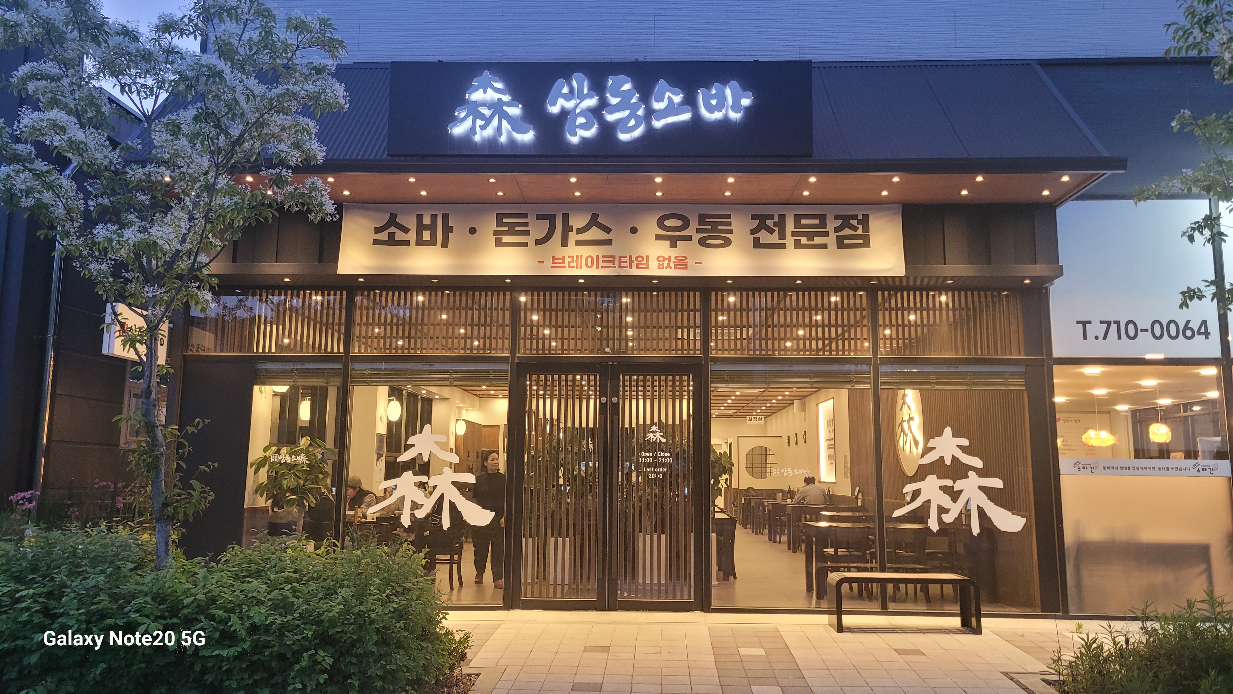 삼동소바 광주하남점