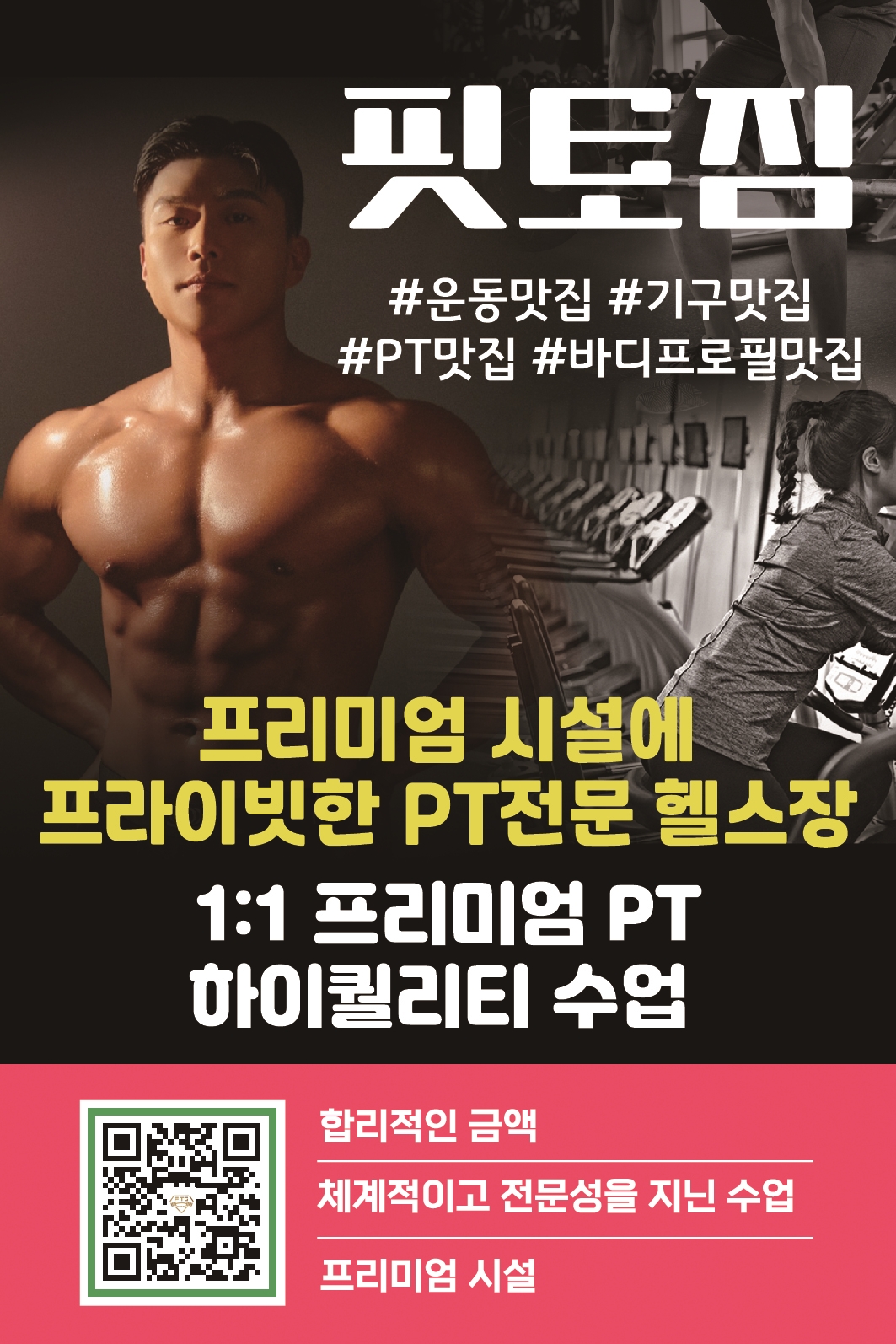 핏토짐