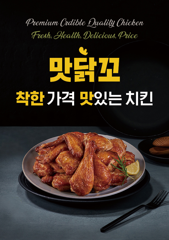 맛닭꼬치킨 평택용죽점