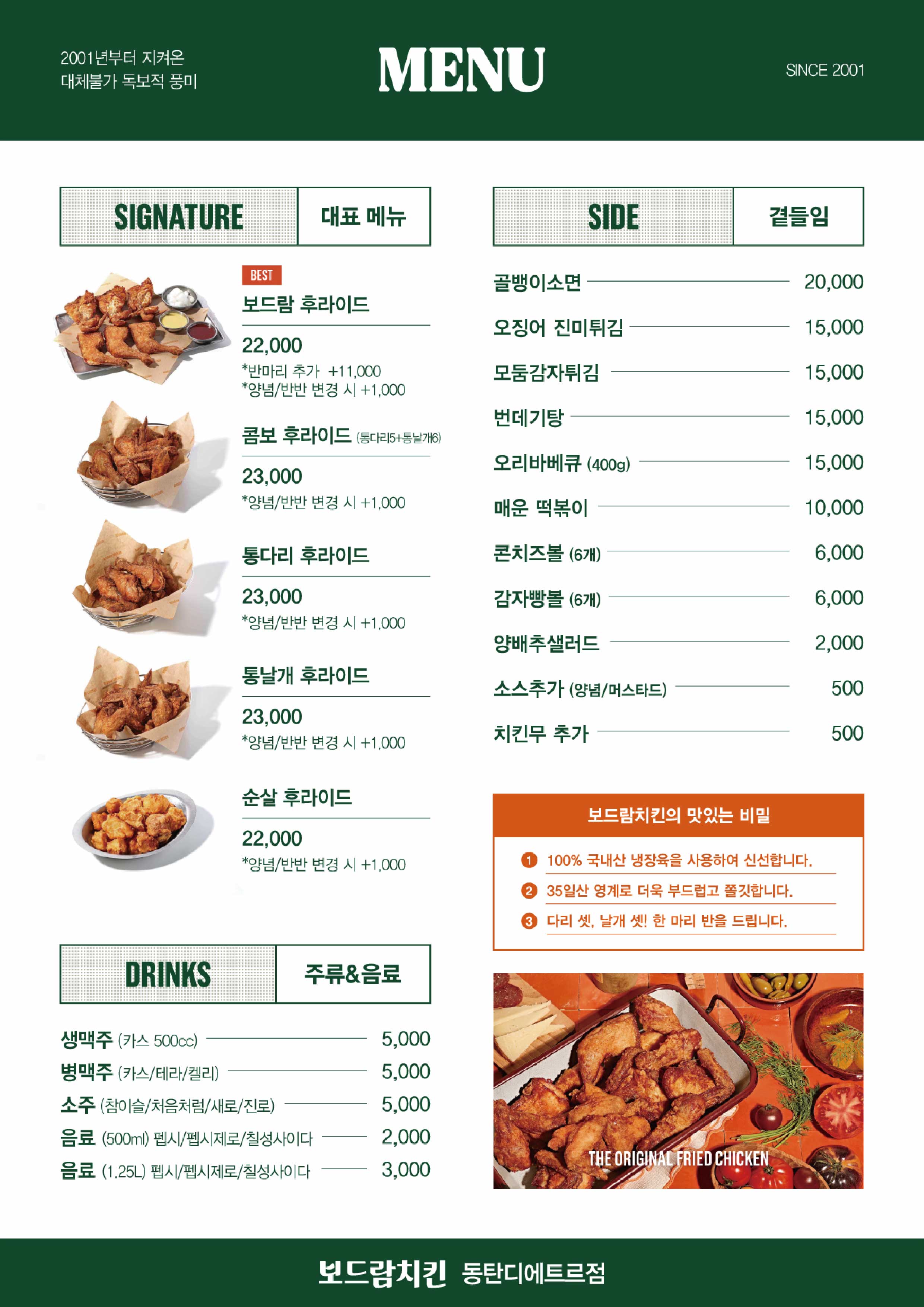 보드람치킨 동탄디에트르점