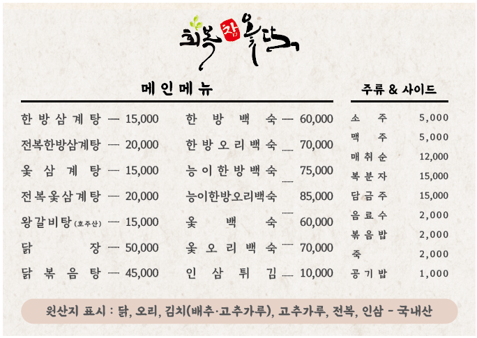 회복참옻닭