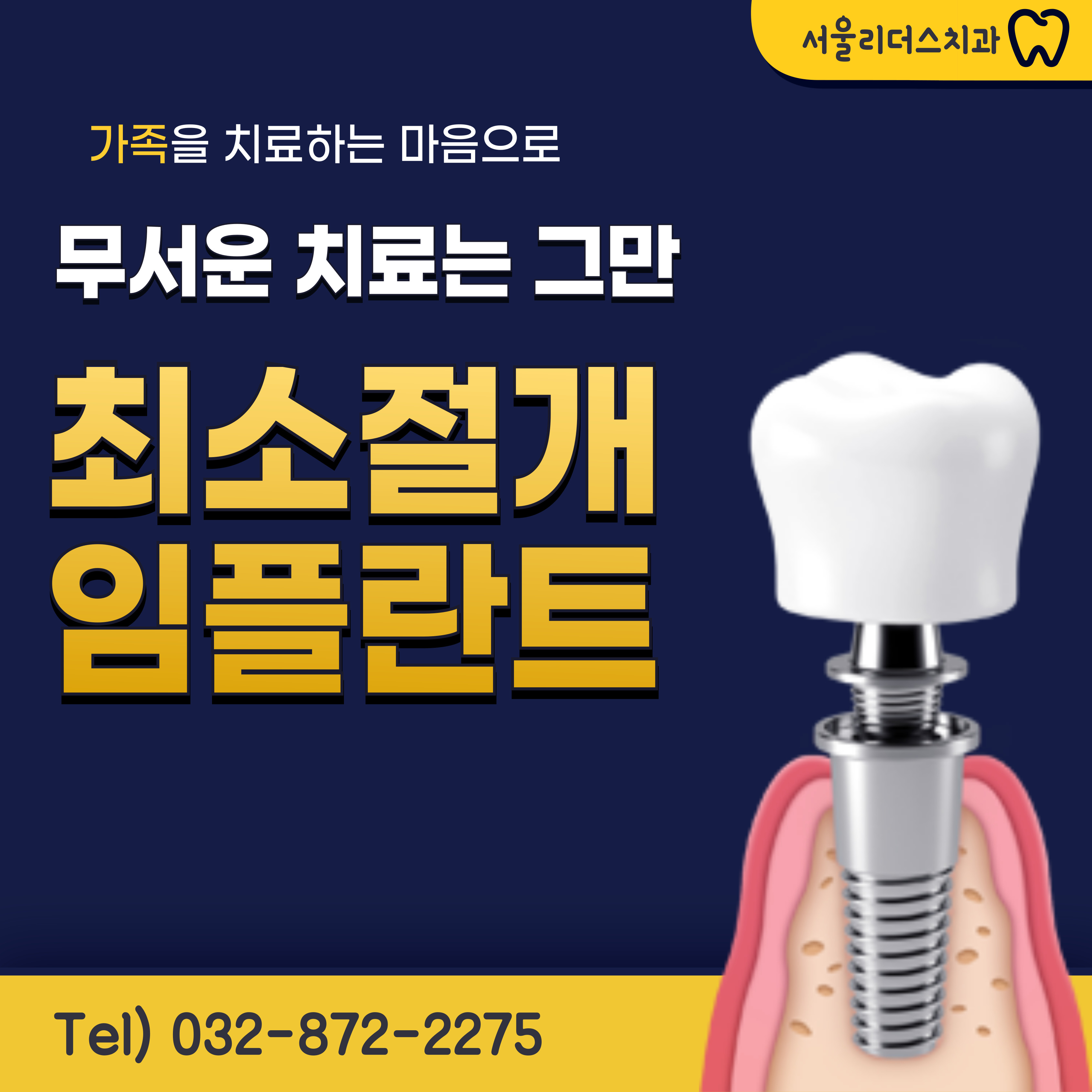 서울리더스치과의원 대표 메뉴