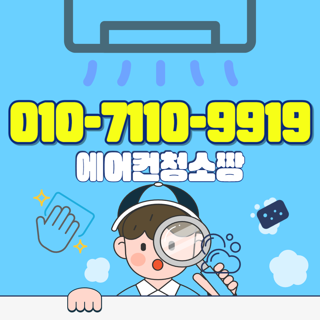 부산에어컨청소짱