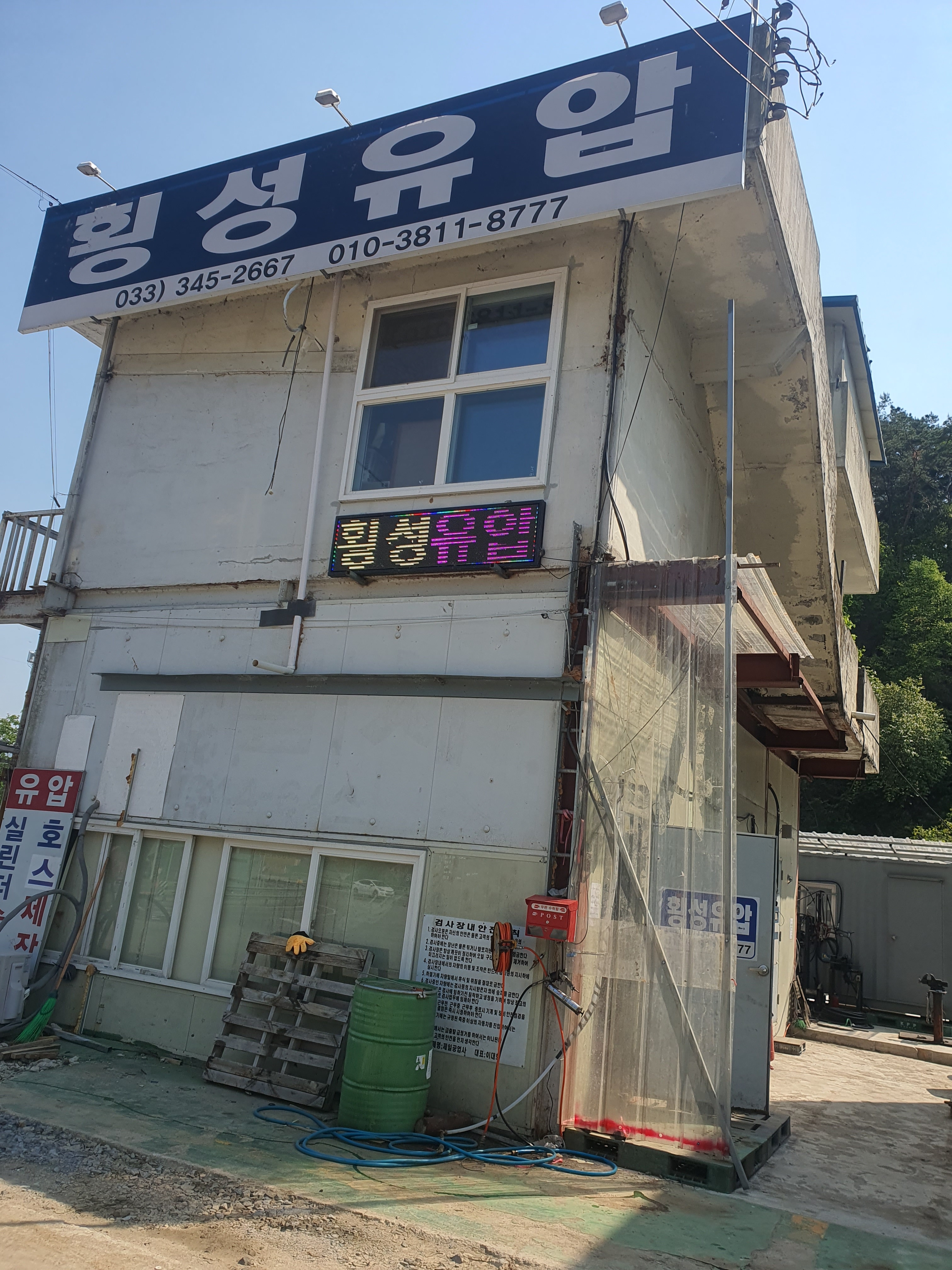 횡성유압