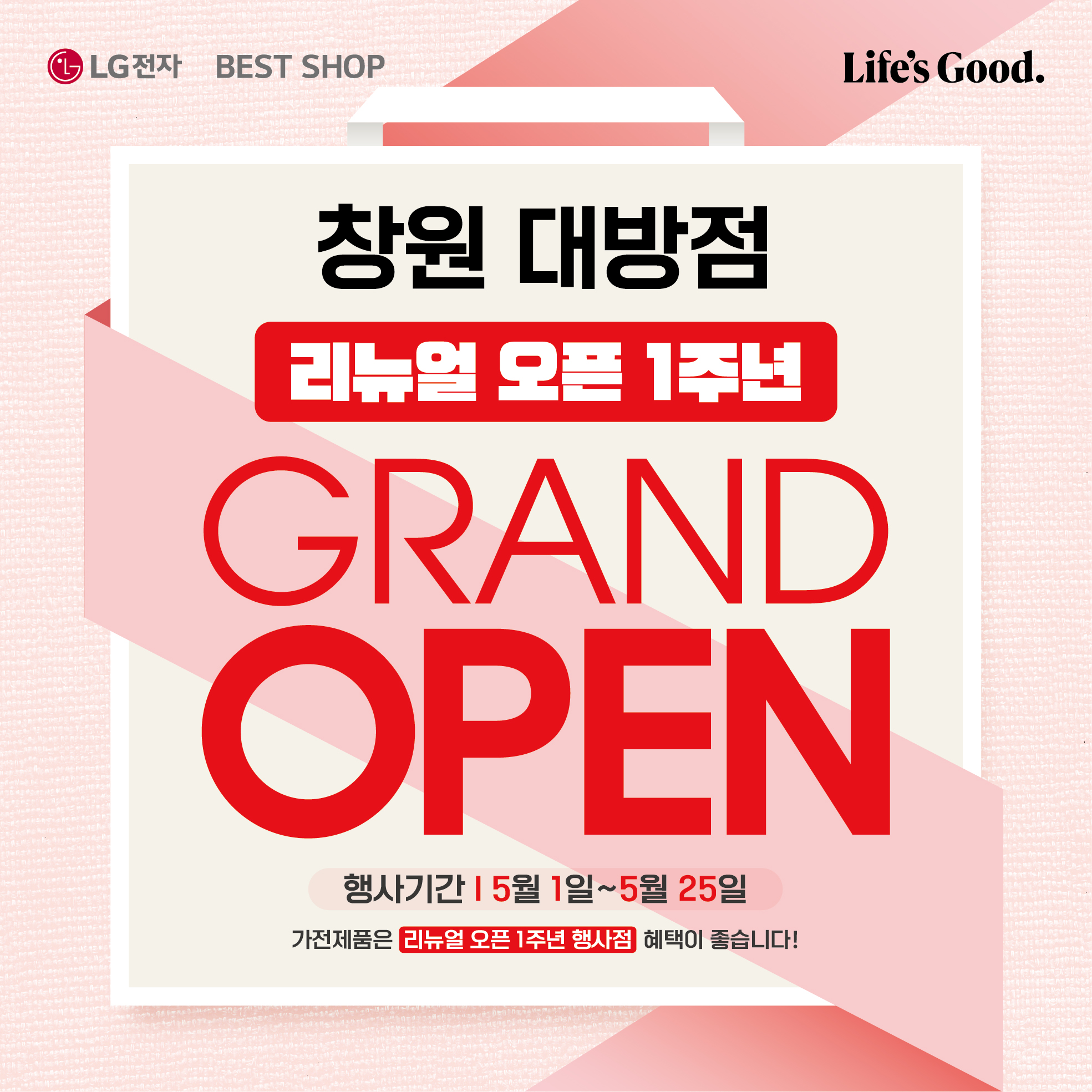 LG전자 베스트샵 창원대방점