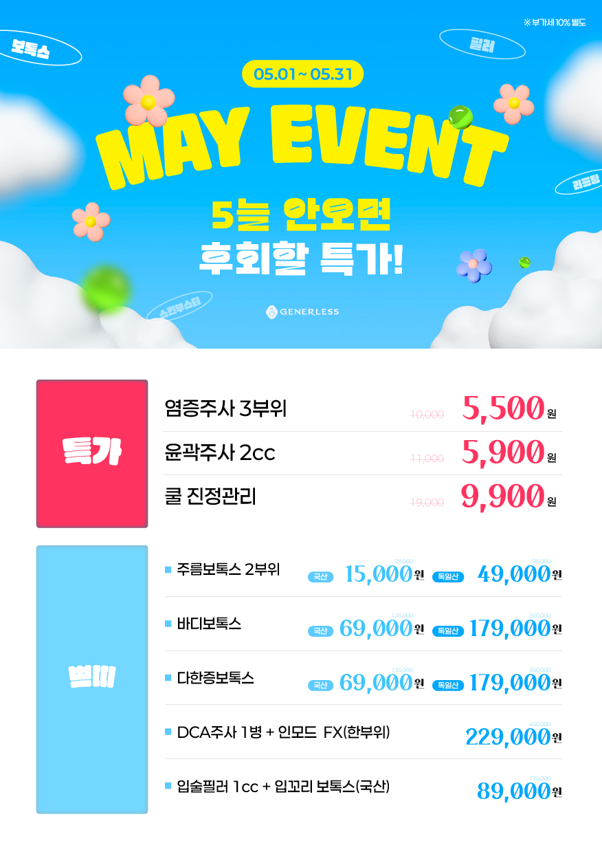 제너리스의원 연신내점