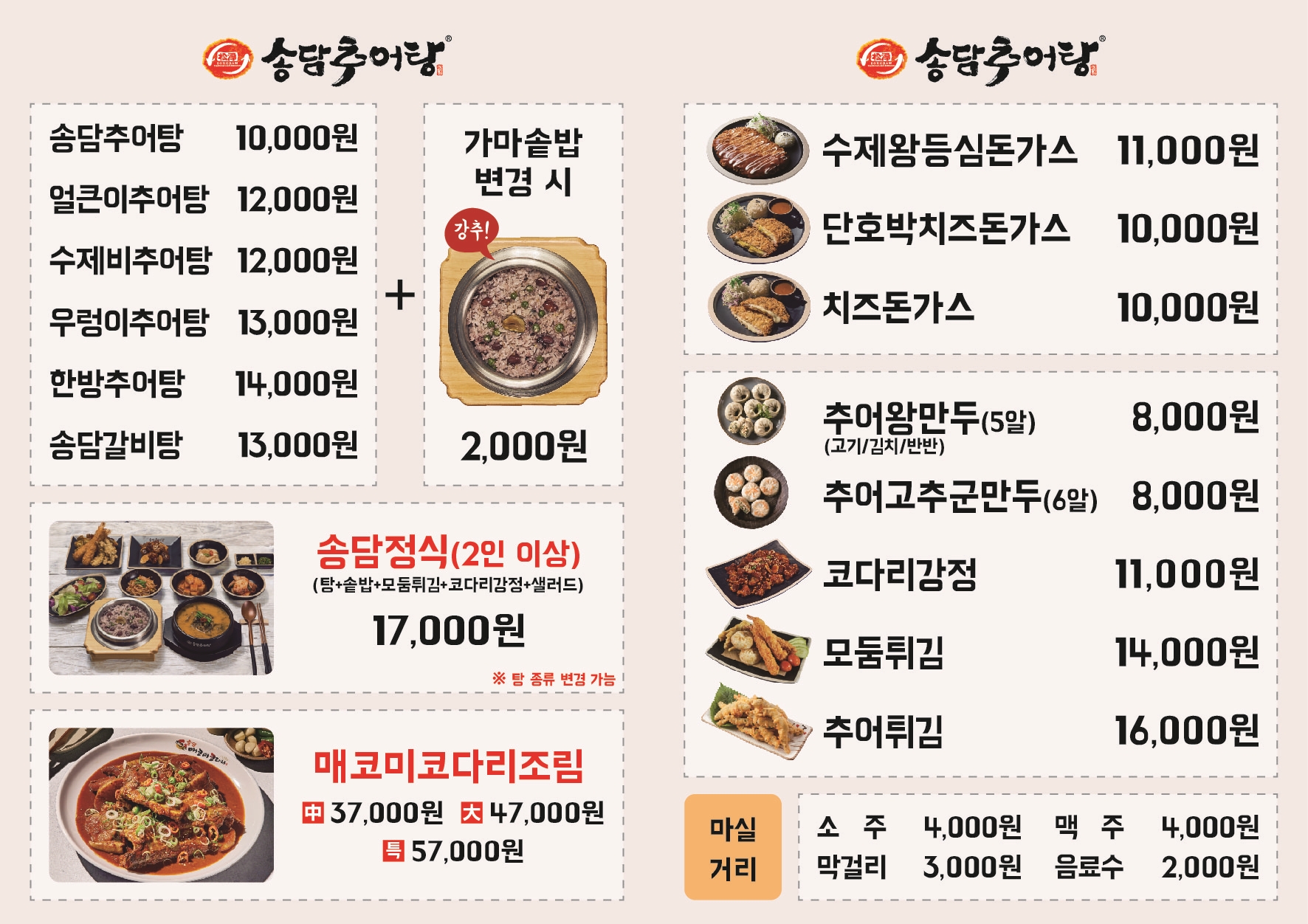 송담추어탕 서산대산점