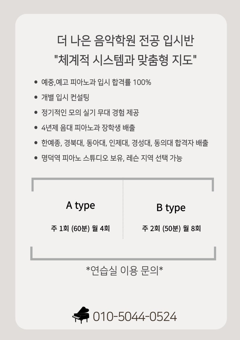더 나은 음악학원