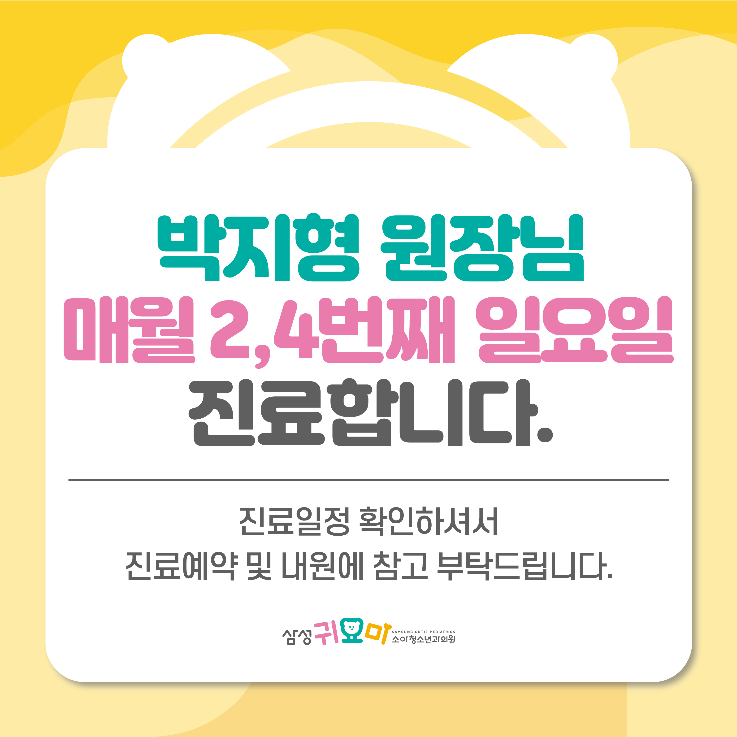 삼성귀요미소아청소년과의원
