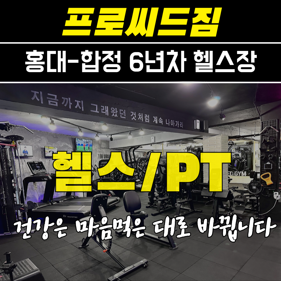 프로씨드짐